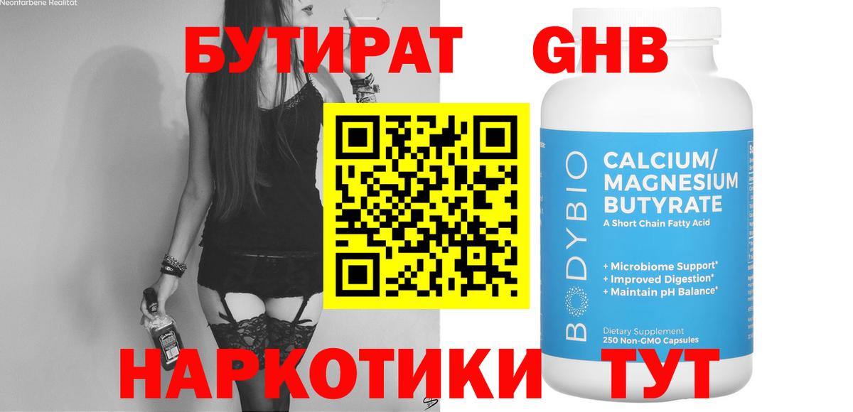 Бутират буратино Ухта