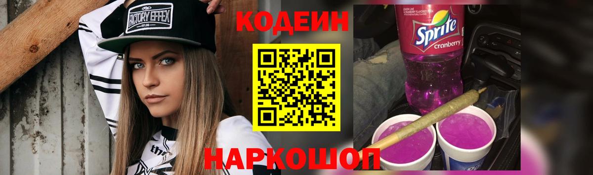 Кодеин напиток Lean (лин)  Вход с VPN  Ухта  Кодеиновый сироп Lean Purple Drank 