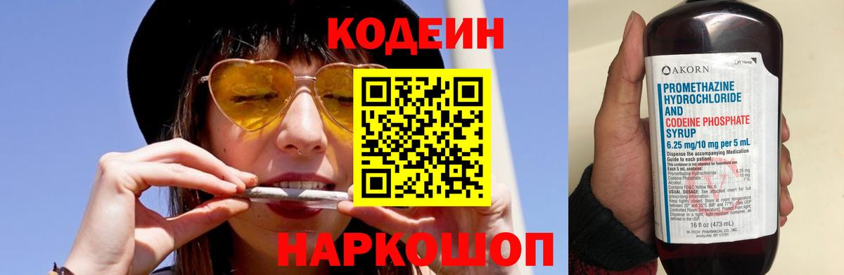 Кодеин напиток Lean (лин) Ухта