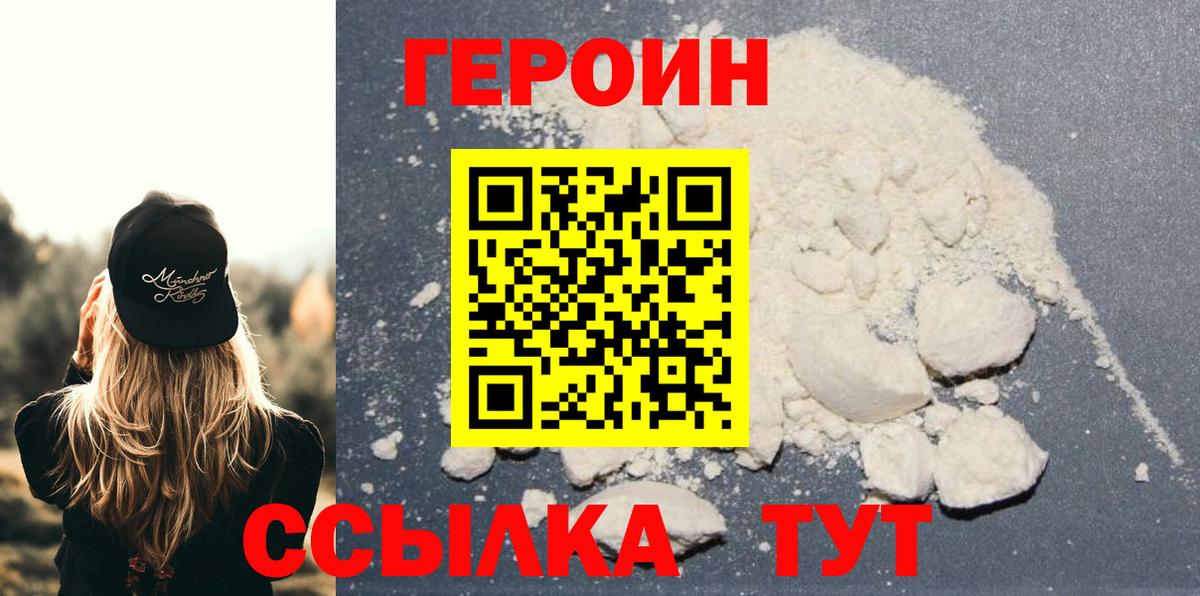 Героин Heroin Ухта